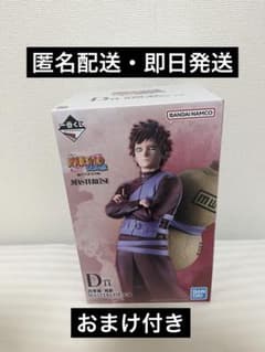 一番くじ NARUTO 我愛羅 フィギュア D賞 MASTERLISE ➕おまけ - メルカリ