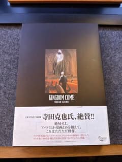 キングダム・カム 愛蔵版 初版 - メルカリ