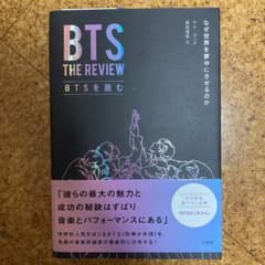 BTSを読む なぜ世界を夢中にさせるのかのサムネイル