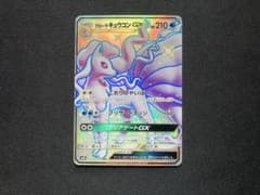 アローラキュウコンGX SSR SM8b GXウルトラシャイニー 213/150 - メルカリ
