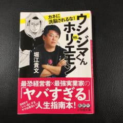 ウシジマくんvs.ホリエモン カネに洗脳されるな!のサムネイル
