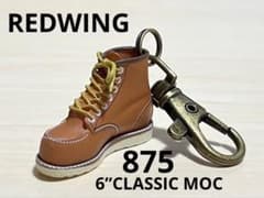 レッドウィングREDWING キーホルダー（875） - メルカリ