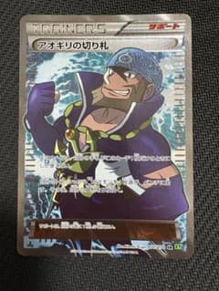最安値 アオギリの切り札 SR XY5 タイダルストーム 077/070 - メルカリ