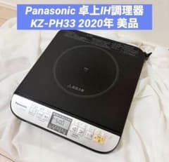 Panasonic 卓上IH調理器 KZ-PH33 2020年製 美品 - メルカリ