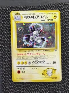 マチスのレアコイル ★ ジム拡張第1弾 リーダーズスタジアムのサムネイル