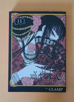 ×××HOLiC ～ホリック～ 11巻のサムネイル