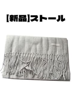 新品 フリンジ付き グレー ストールのサムネイル