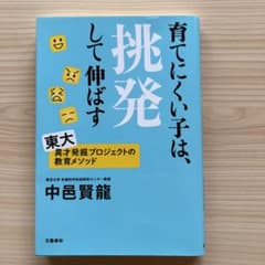 育てにくい子は、挑発して伸ばすのサムネイル