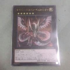 遊戯王　サイバードラゴンインフィニティのサムネイル
