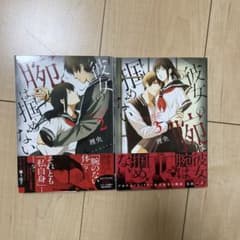 彼女の腕は掴めない 2.3  理央のサムネイル