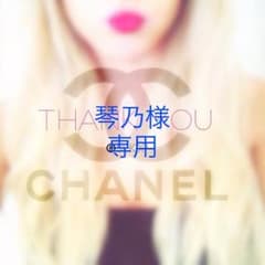 琴乃様専用♡のサムネイル