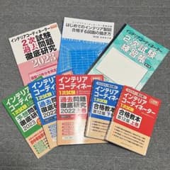 インテリアコーディネーター　教材セットのサムネイル