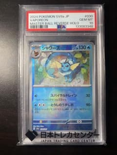 PSA10 シャワーズ マスターボールミラー ポケモンカード - メルカリ