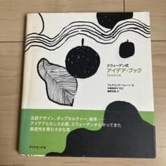 スウェーデン式アイデア・ブックのサムネイル