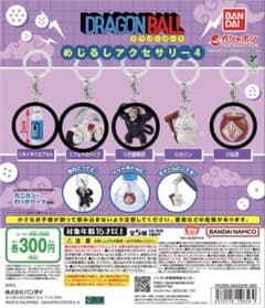 ドラゴンボール めじるしアクセサリー4 4点セットのサムネイル