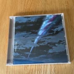 RADWIMPS 君の名は。 CDのサムネイル