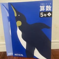 予習シリーズ 算数 5年下 四谷大塚 - メルカリ