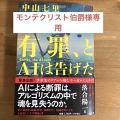 有罪、とAIは告げたのサムネイル