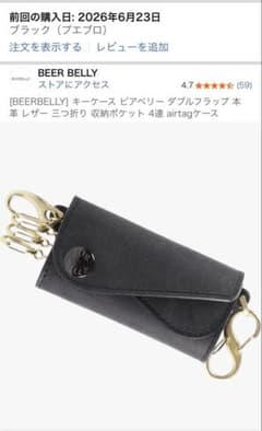 BEERBELLY レザー キーケース ブラックのサムネイル