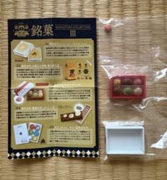 【ケンエレファント】銘菓Ⅲ ミニチュアコレクション ダロワイヨジャポンのサムネイル