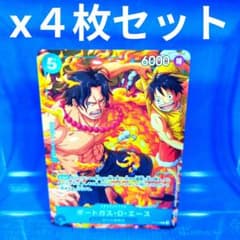 最強ジャンプ 10月号 ワンピース ポートガス・D・エース プロモ 4枚