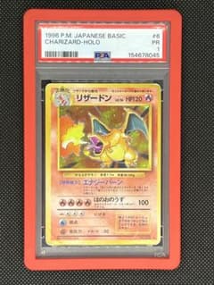 ③モンボ 十字あり【PSA1】かえん リザードン 旧裏☆カバーサービス