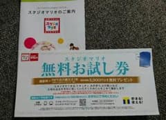 スタジオマリオ 無料お試し券のサムネイル