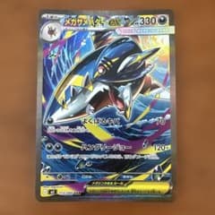 メガサメハダーex SAR インフェルノX m2 113/080 - メルカリ