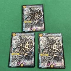 真・龍覇　ヘブンズロージア　シク　3枚のサムネイル
