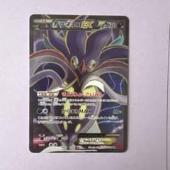 1st ED】ポケモンカード カラマネロEX SR 091/088 XY4 - メルカリ