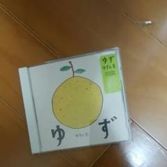 ゆずの素のサムネイル