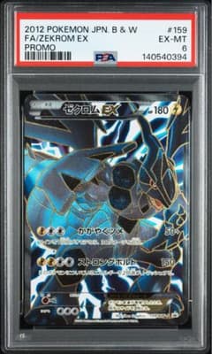 ゼクロムEX BW EX アンリミ　PSA6 ゼクロムEX BW EX アンリミ PSA6 - メルカリ