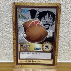 ワンピースカード カードダス ハイパーバトル 骨つき肉【ごちそう