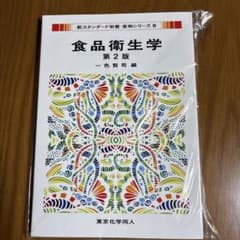 食品衛生学 第2版のサムネイル