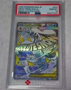 PSA10】メガユキメノコex MA [M2a 224/193]！ - メルカリ