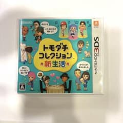 3DS トモダチコレクション 新生活 値下げ交渉可 動作確認済み 任天堂 ソフトのサムネイル