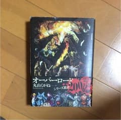 オーバーロード = OVERLORD 1 (不死者の王)のサムネイル