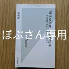 「儲かる会社」の財務諸表 : 48の実例で身につく経営力・会計力のサムネイル