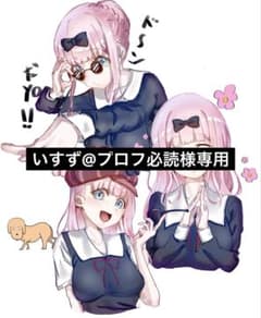 ☺せゆプロフ必読様☺専用 ささき@プロフ必読様♡専用ページ - メルカリ