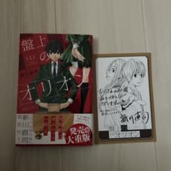盤上のオリオン1巻特典付きのサムネイル