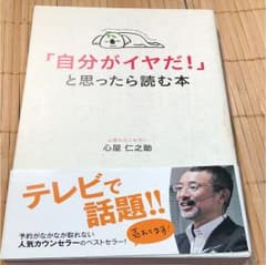 「自分がイヤだ!」と思ったら読む本のサムネイル