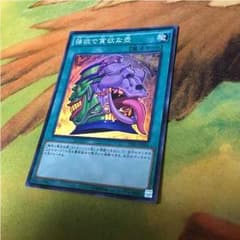 遊戯王 強欲で貪欲な壺 スーパーのサムネイル