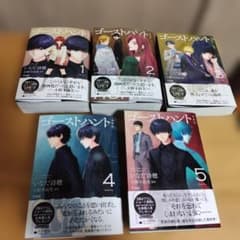 5冊まとめ売り】【応募券付き】ゴーストハント 愛蔵版 1巻〜5巻（全巻