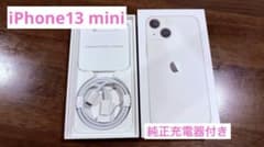 iPhone13 mini 本体・充電器・箱付きのサムネイル