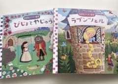 ラプンツェル　と　びじょとやじゅう　おはなしパッチン絵本