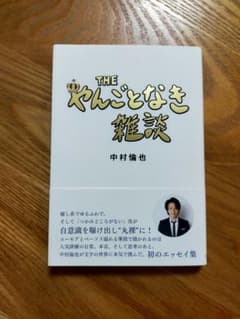 THE やんごとなき雑談のサムネイル