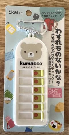 持ち物チェッカーのサムネイル