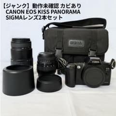 ジャンクCanon レンズ・ケースセット SIGMA Kiss EOS 動作確認済　Canon EOS メルカリ - SIGMAレンズ2本 Panorama Kiss フィルムカメラ