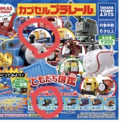 カプセルプラレールトーマス　キャプテン　ポーターのサムネイル