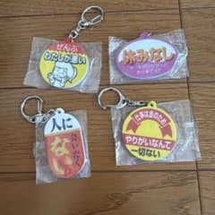 カプセルトイ キーホルダー 4種セットのサムネイル
